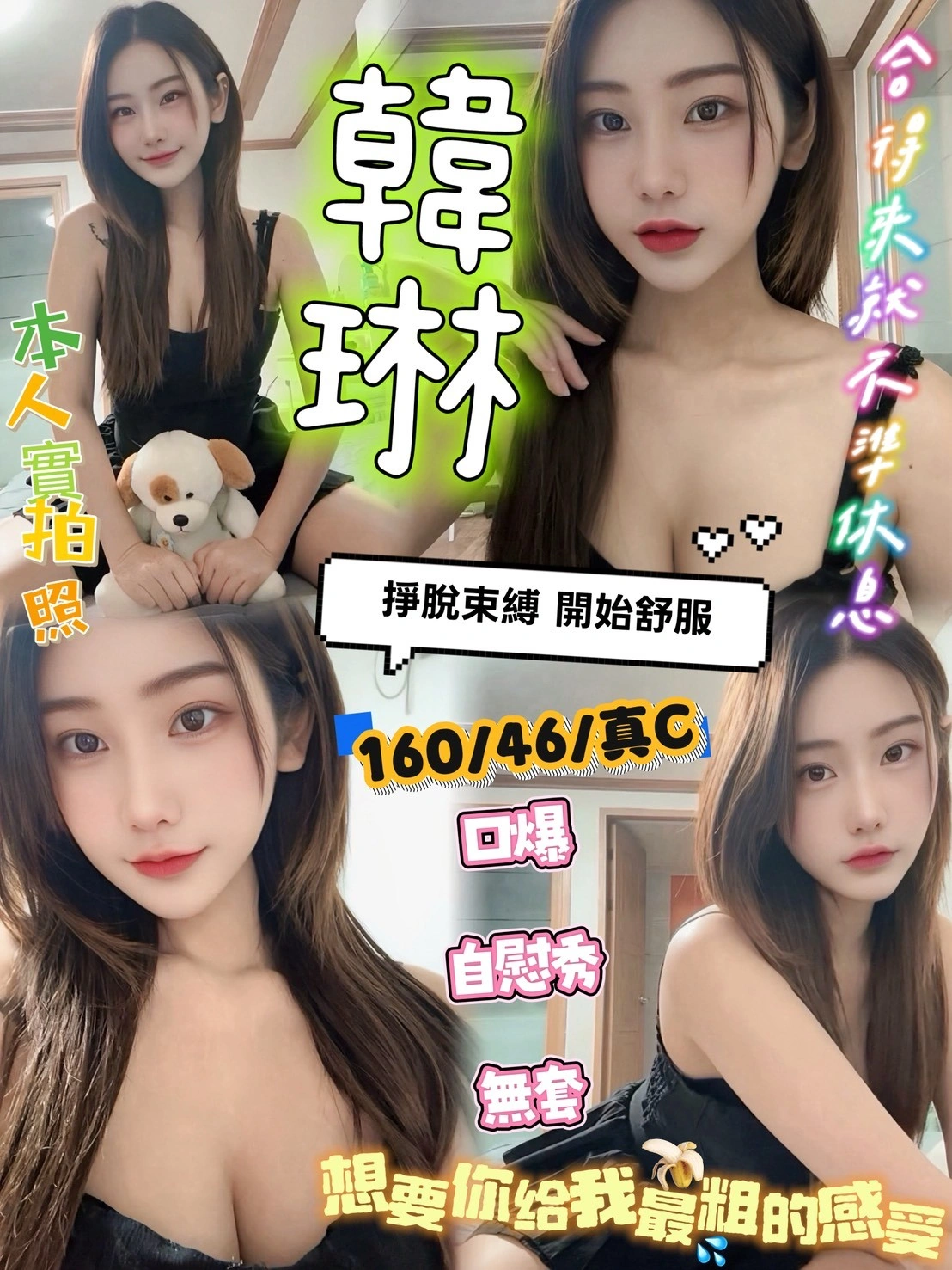 新竹定點茶-韓琳/160/46/?/C