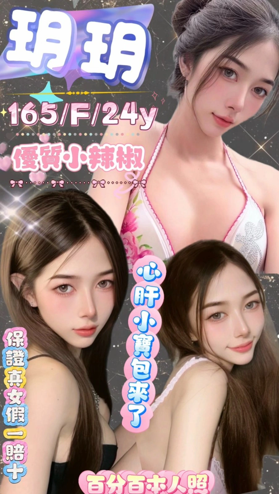 新北定點茶-玥玥/165/?/24/F