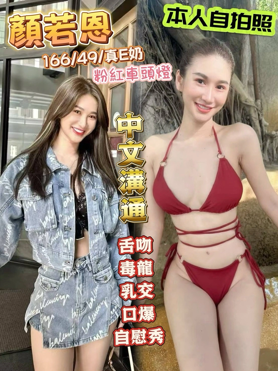 台中定點茶-顏若恩/166/47/?/E