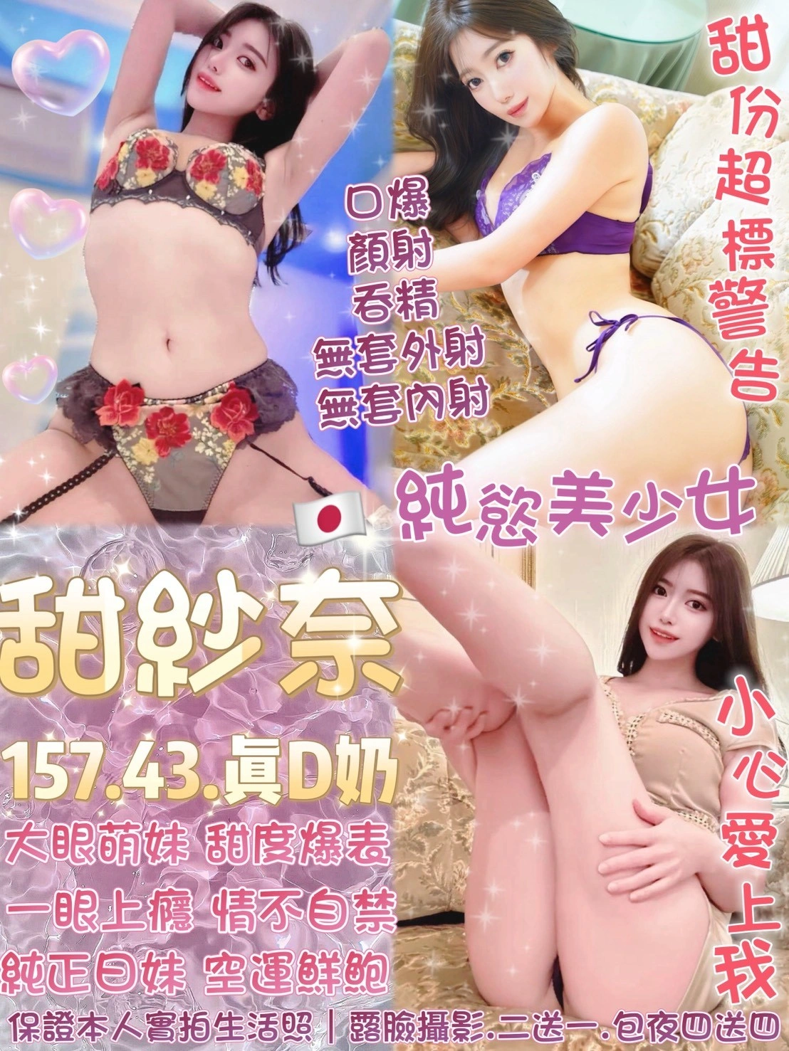 台北定點茶-甜紗奈/157/43/?/D