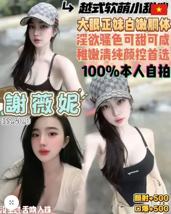 謝薇妮