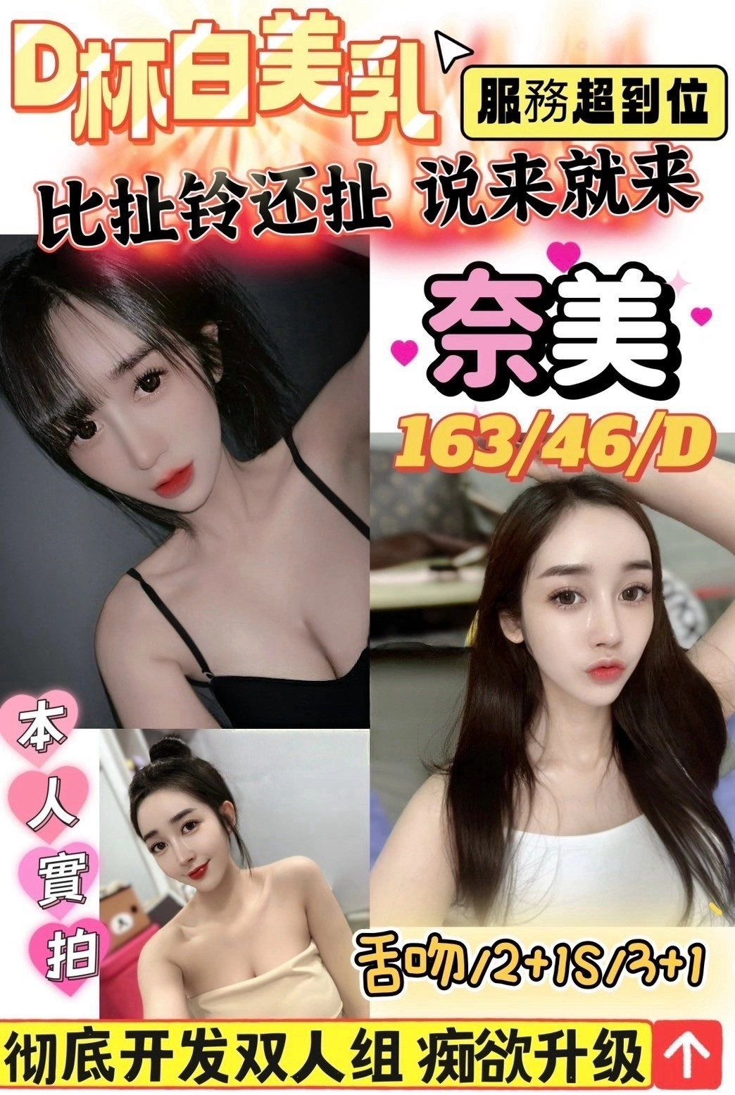 新竹定點茶-奈美/163/46/?/D
