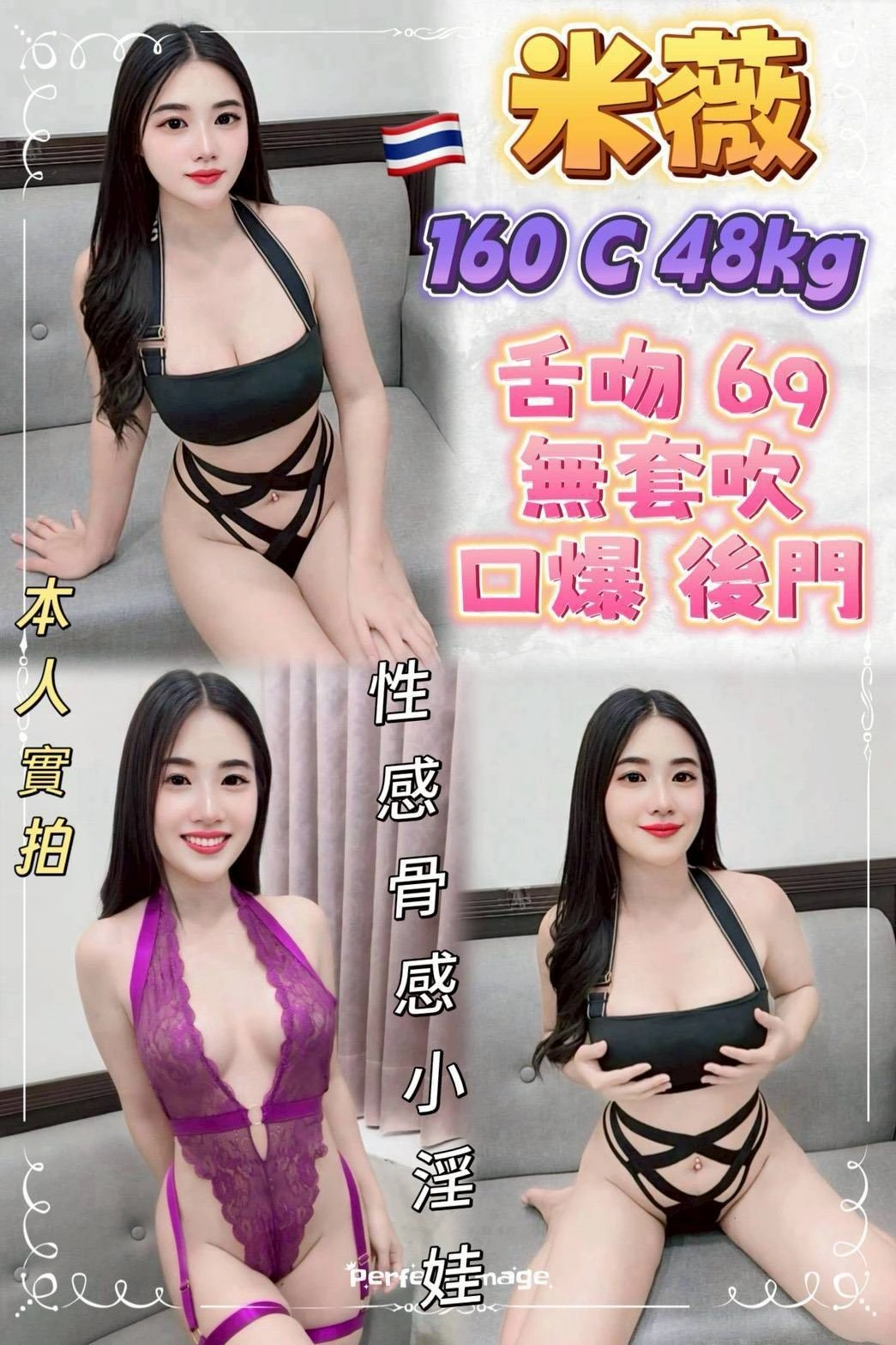新北定點茶-米薇/160/48/22/C