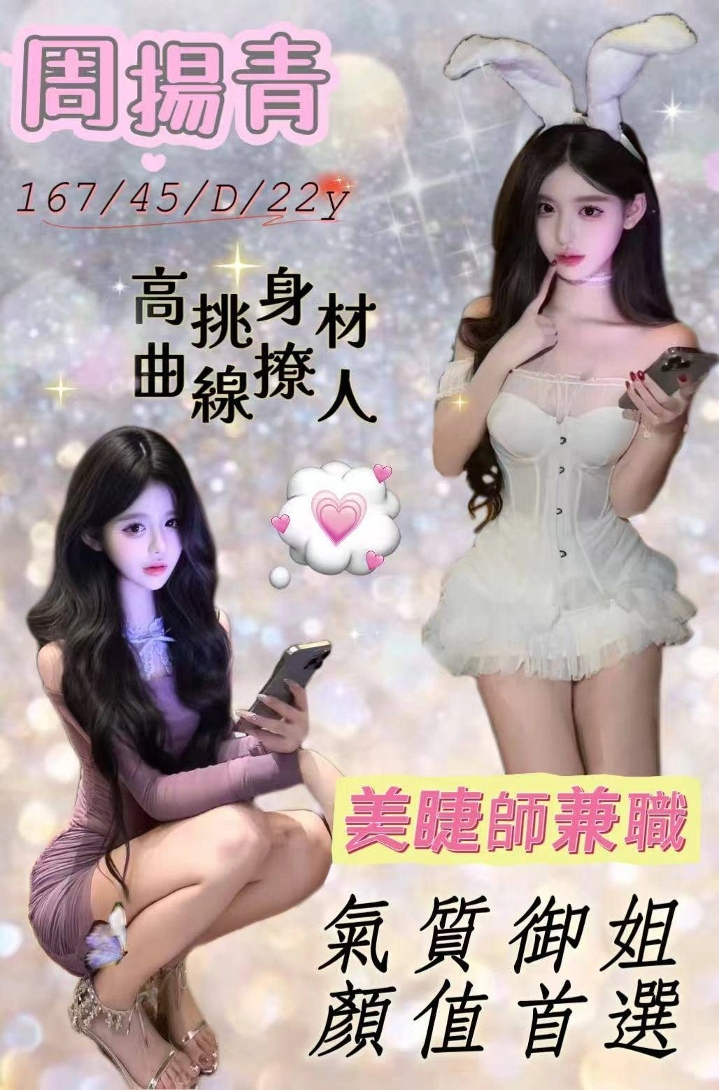 桃園外送茶-周揚青/167/45/22/D