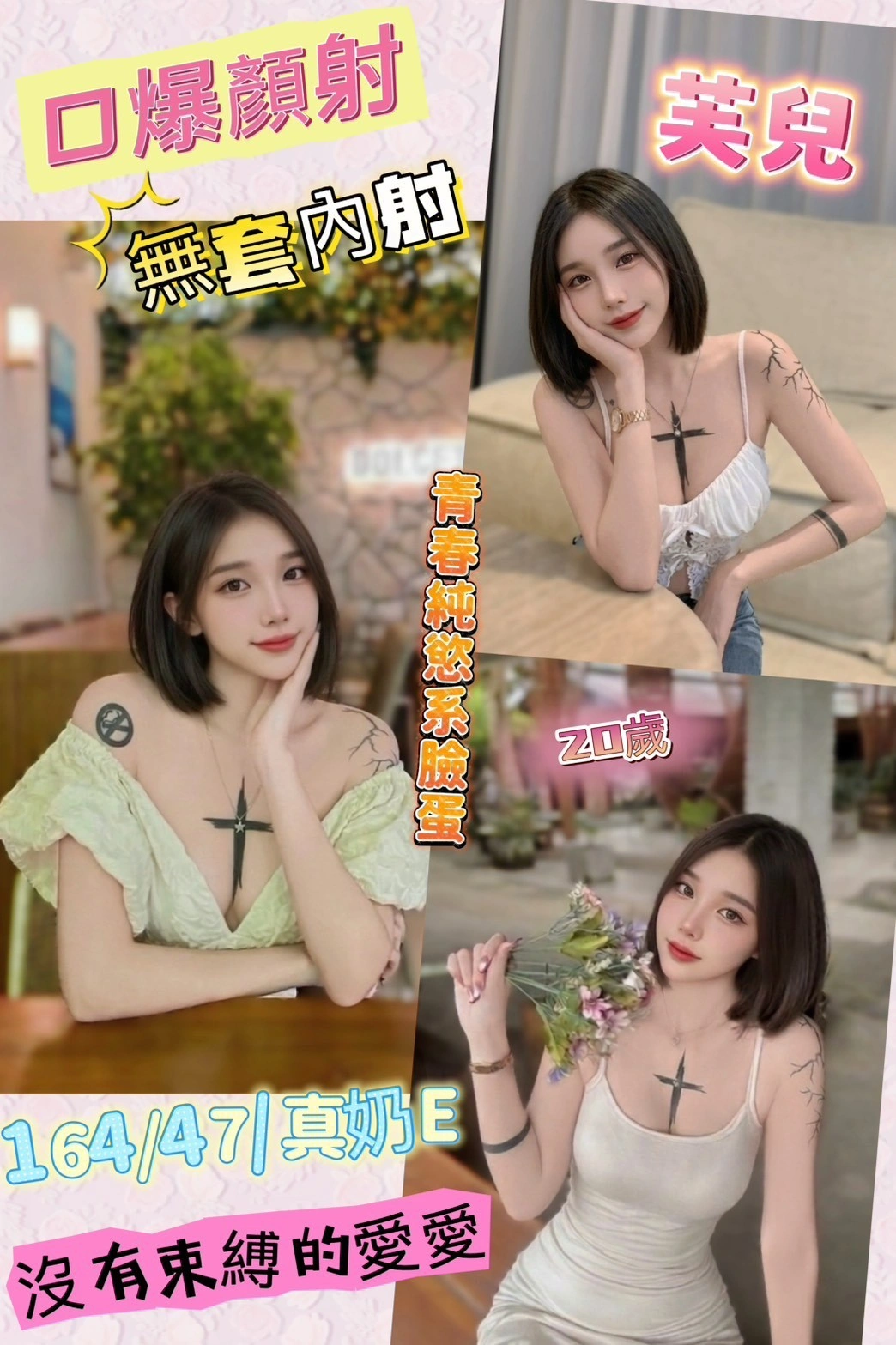 彰化定點茶-芙兒/164/47/20/E