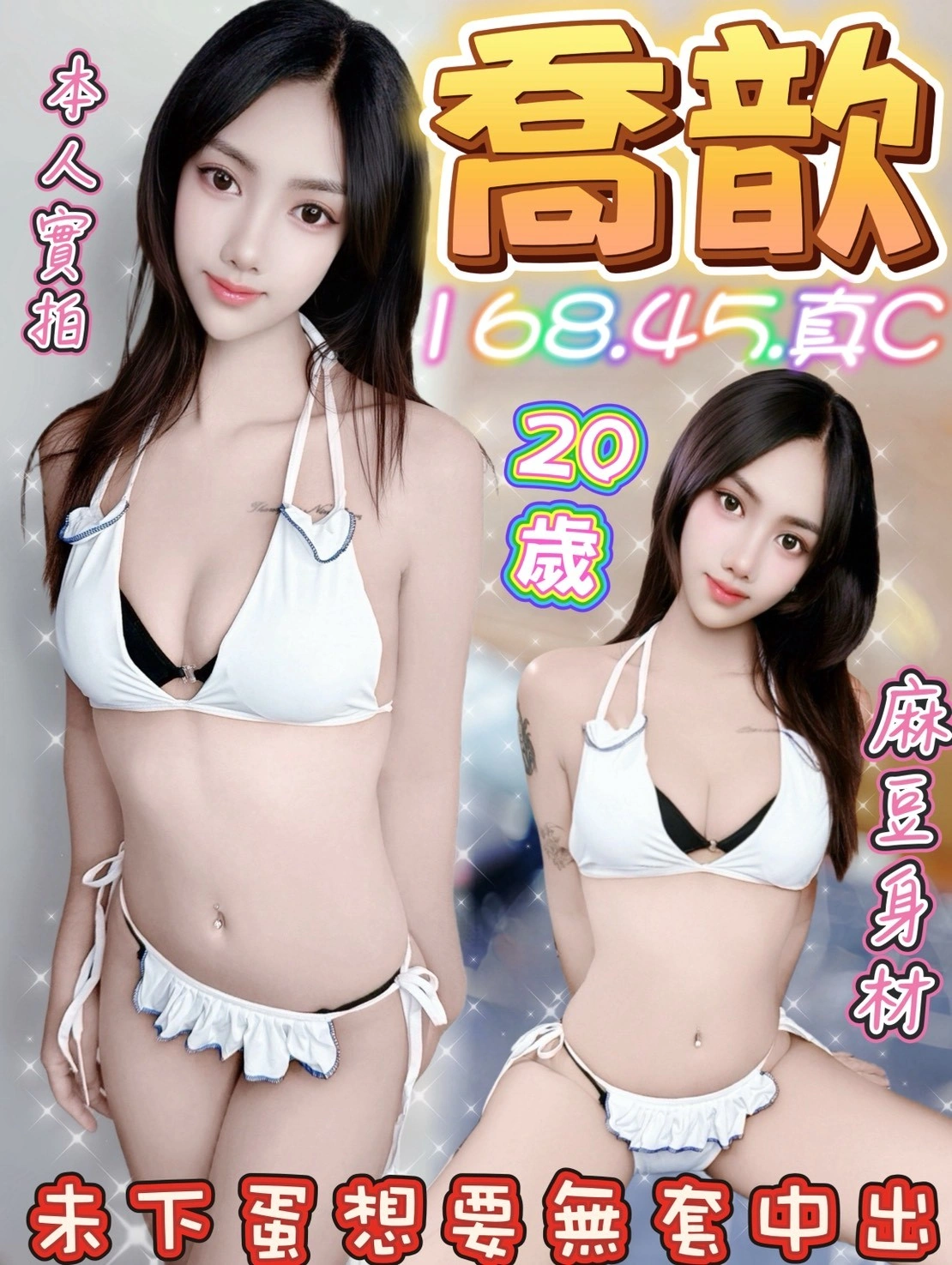 台中定點茶-喬歆/168/45/?/C