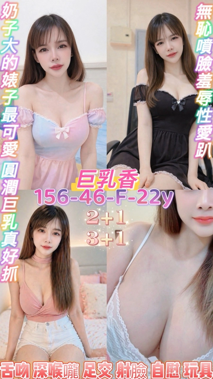 桃園定點茶-巨乳香/156/46/22/F