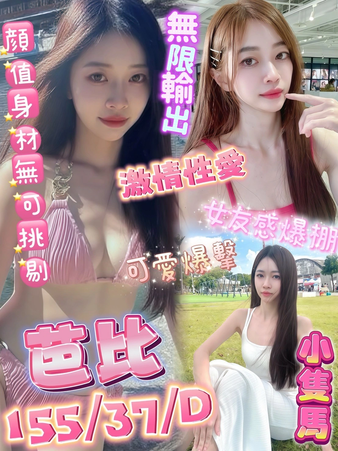 高雄定點茶-芭比/155/37/?/D
