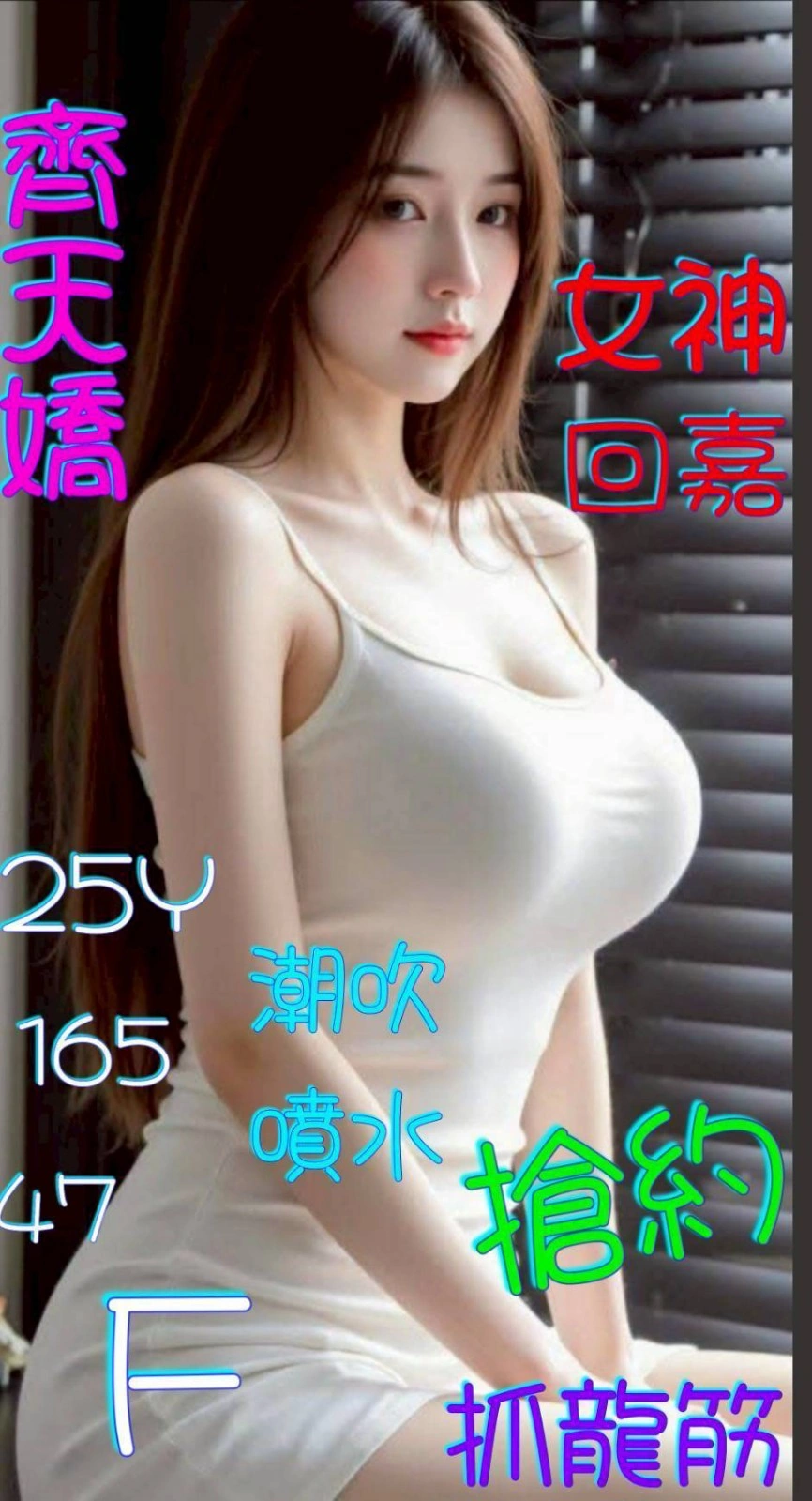 嘉義定點茶-齊天嬌/165/47/25/F