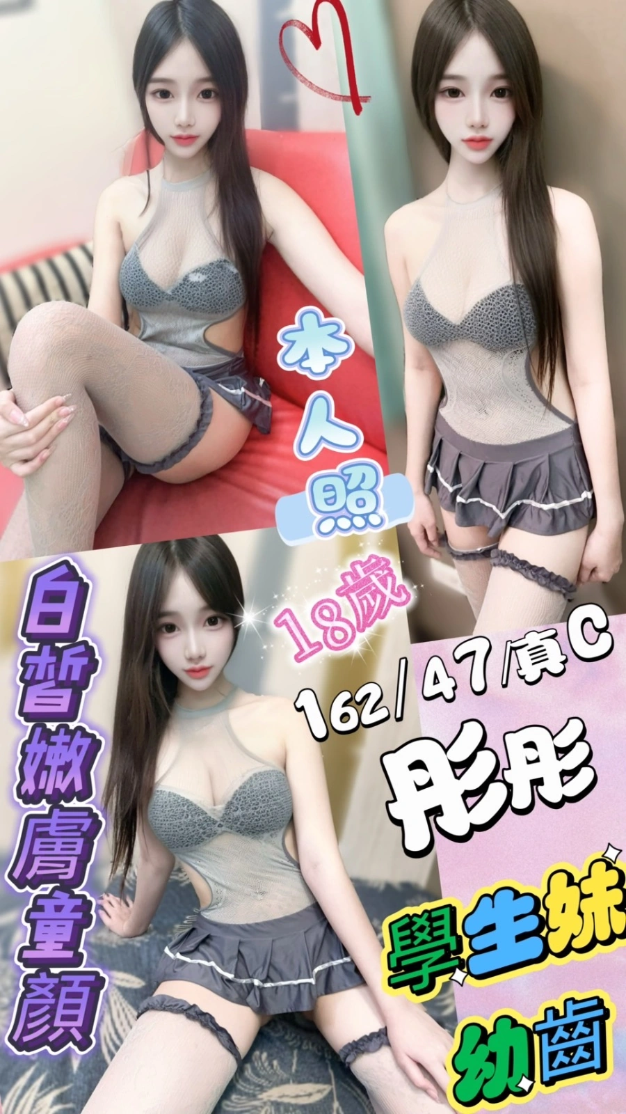 台中定點茶- 彤彤/162/47/18/C