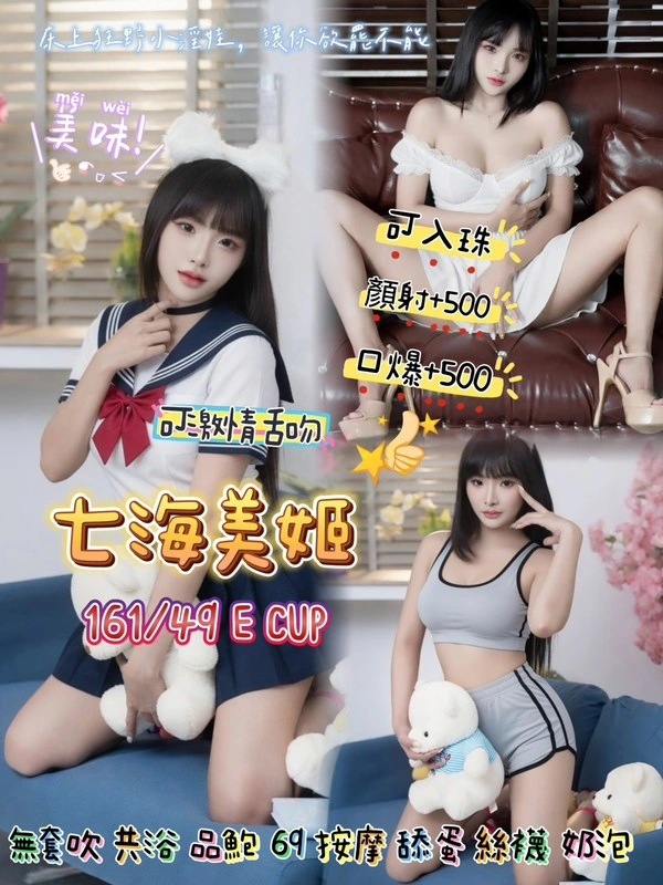 桃園定點茶-七海美姬/161/49/20/E