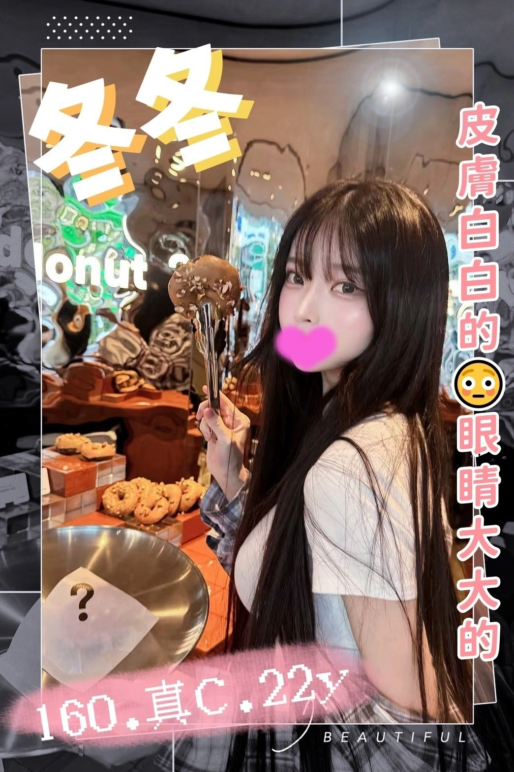 台中外送茶-冬冬/160/47/22/C