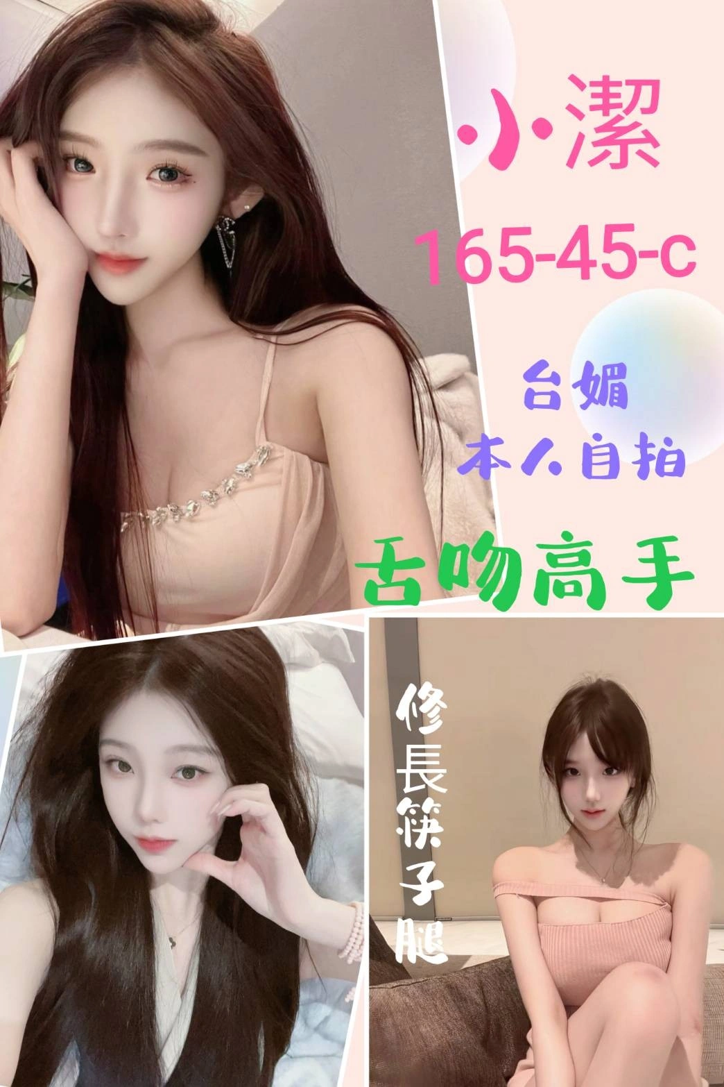 台北定點茶-小潔/165/45/?/C