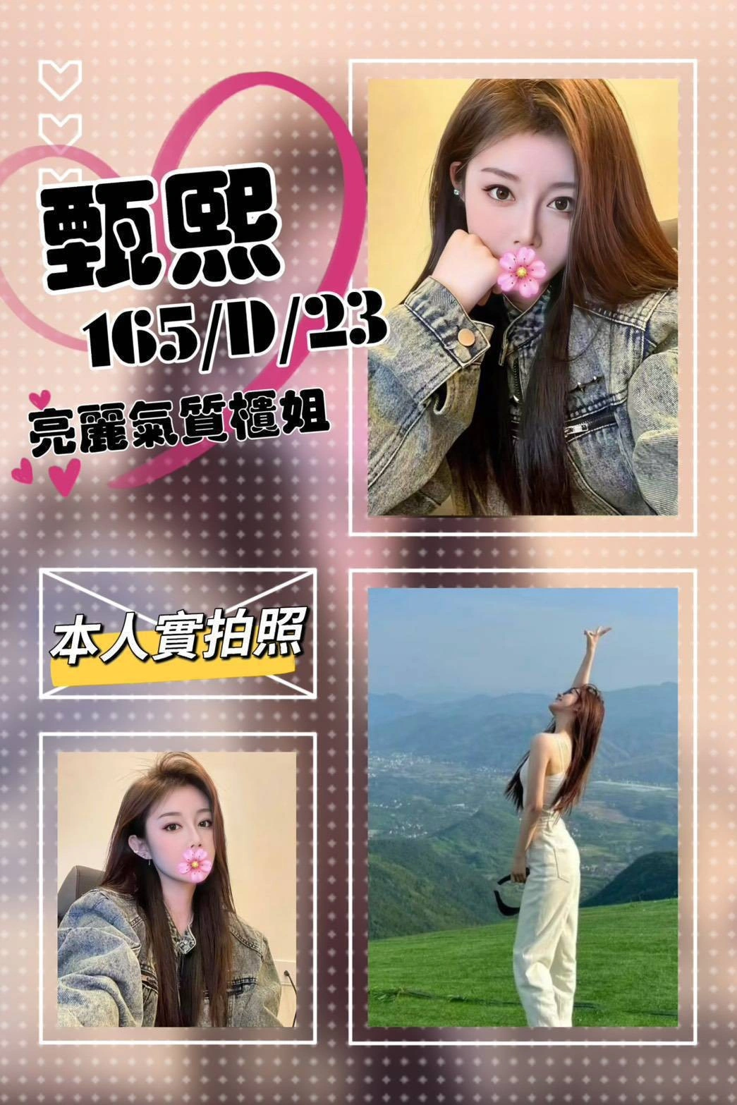 台北外送茶-甄熙/165/44/23/D